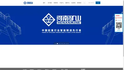 河南省矿山起重机有限公司（官网）主营各类单、双梁桥式起重机、门式起重机、欧式起重机、智能起重机、冶金铸造起重机、电动葫芦的大型集团企业.