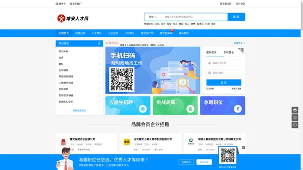 【雄安人才网】_雄安招聘网_雄安专业招聘网站