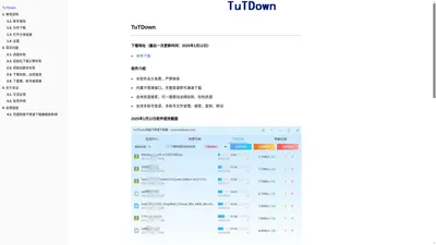 TuTDown不限速下载器