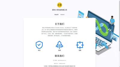 深圳小寻科技有限公司