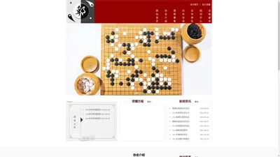 
	郫县围棋-郫都区围棋协会/郫都区围棋培训
