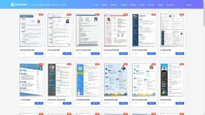 简历模板资源网 - 免费简历模板下载网站（简历精美专业）