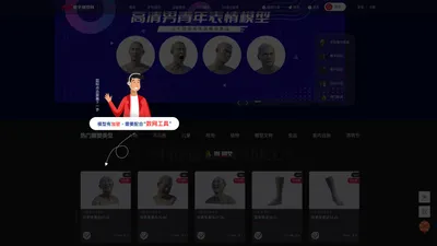 数字雕塑网——创作者的高模加密平台