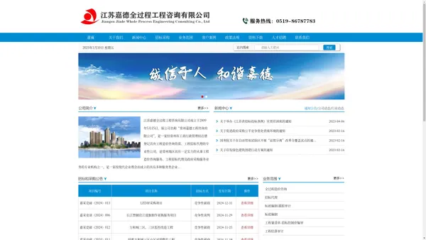 江苏常州工程造价咨询事务所 - 江苏嘉德全过程工程咨询有限公司