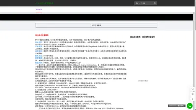 SEO_SEO网站_网络推广_整站优化_快速排名-蜘蛛屯