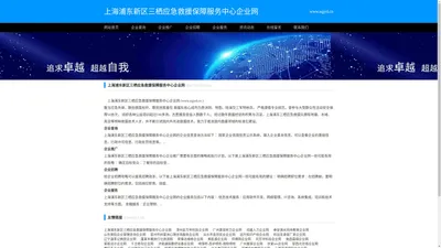 上海浦东新区三栖应急救援保障服务中心