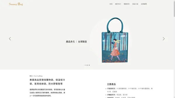 少量客製化 台灣環保袋工廠｜同力 SunnyBag，購物袋 、不織布袋、保冷袋，