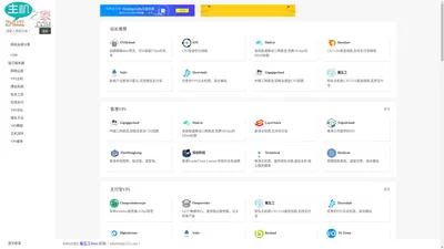 主机之家_最纯粹的VPS主机网址导航