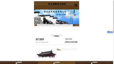 宜兴市明古建筑陶瓷有限公司|仿古琉璃瓦|琉璃瓦知名品牌|仿古瓦|