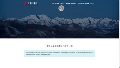 沈阳月半弯网络科技有限公司