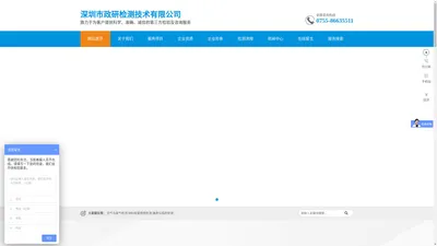深圳市政研检测技术有限公司