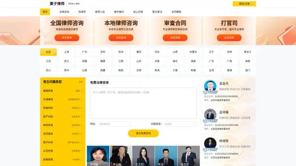 栗子律师 - 法律咨询_免费咨询_网上律师咨询-栗子律师