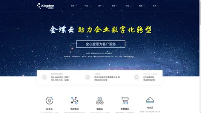 西安金蝶软件云星空ERP系统.电话:029-88455355 【正版保障】