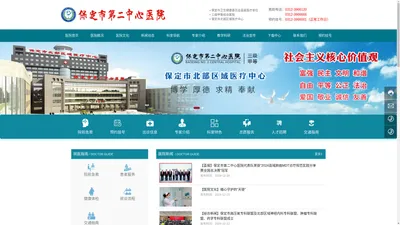 保定市第二中心医院-保定市北部区域医疗中心