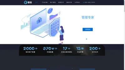 固信软件官网|终端安全一体化解决方案|终端安全管理_企业文档加密软件_网络准入控制_数据防泄密_文件跨网交换_上网行为管理_电脑监控软件