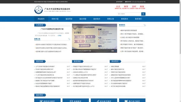 韶关市亲子鉴定-司法局批准的亲子鉴定中心机构-广东大中法医物证司法鉴定所