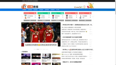 火凤直播-免费nba直播在线观看_NBA篮球直播高清现场转播_无插件低调看足球直播吧