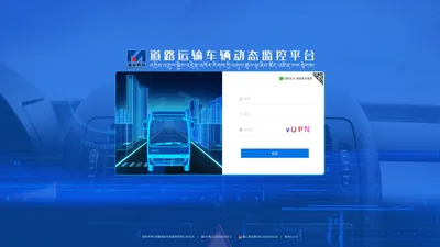 道路运输车辆动态监控平台