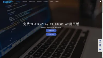 免费CHATGPT4国内版|CHATGPT4O网页版|CHATGPT在线免费入口|CHATGPT4O中文版