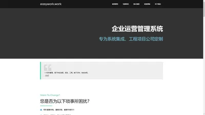 工程公司运营管理-轻量ERP - easywork.work