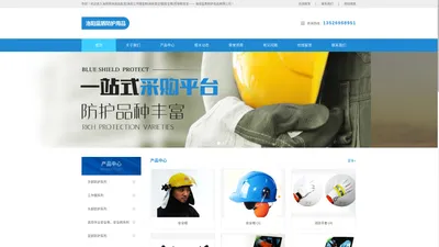 洛阳劳保用品批发|洛阳工作服定制|洛阳安全帽|安全鞋|劳保鞋批发——	洛阳蓝盾防护用品有限公司