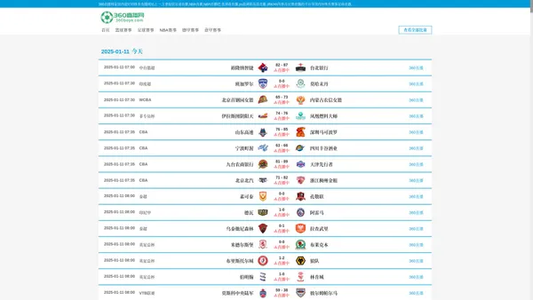 360直播_NBA直播_足球直播_nba黑白直播app下载_黑白直播