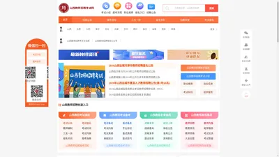 山西教师招聘考试网教师招聘考试网_山西教师招聘考试网教师招聘报名_山西教师招聘考试网教师招聘报名  