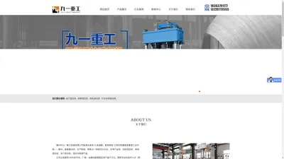 液压机厂家_四柱液压机_滕州市九一重工机械有限公司