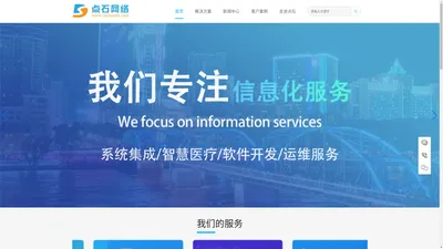 兰州网站建设--兰州HIS-OA软件--兰州点石网络科技有限公司