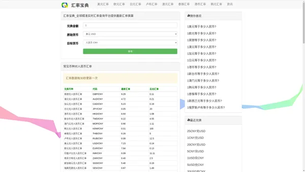 汇率宝典_全球精准实时汇率查询平台