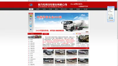 喷药车/垃圾车/高空作业车——程力专用汽车股份有限公司销售主站