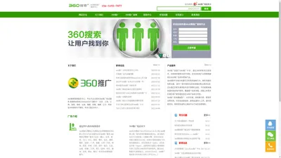 360推广,360推广公司,360推广电话