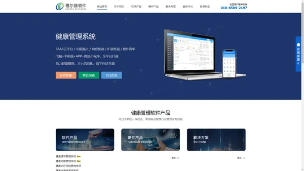 健康管理系统_健康管理信息系统_体质健康管理系统_健康云管理平台_企业健康管理系统_医院健康管理软件_个人健康管理系统_健康监测系统