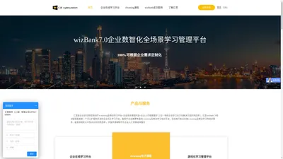 汇思wizbank7.0企业学习管理平台