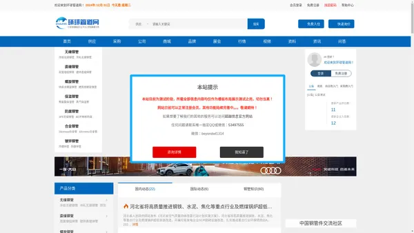 环球管道网- 钢管_管件_管道_管材_钢材行业供应信息发布交易平台【超越】 -【环球管道网】