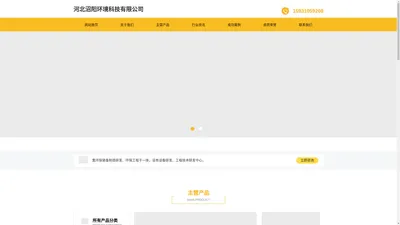 河北沼阳环境科技有限公司 