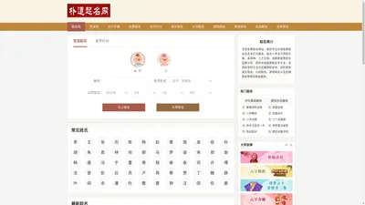 宝宝起名网_公司起名_取名字大全免费查询_名字打分免费测试最准_起名网