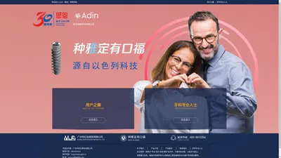 以色列雅定种植体（ADIN）官方网站—广州市红实商贸有限公司