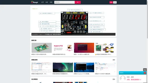 树莓派极客 - Raspi
