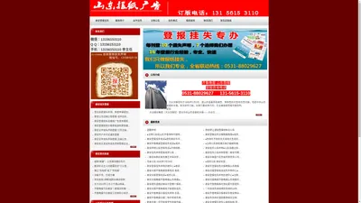 泰安登报挂失网 - 电话131-5615-3110 泰安证件挂失|齐鲁晚报今日泰山登报声明公告