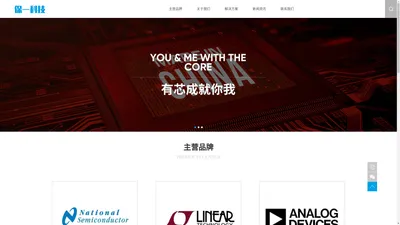 保一科技（深圳）有限公司|专注品牌集成电路/IC 主营品牌XILINX、ALTERA、TI、ADI、CYPRESS等