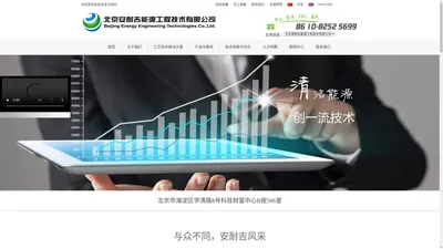 北京安耐吉能源工程技术有限公司