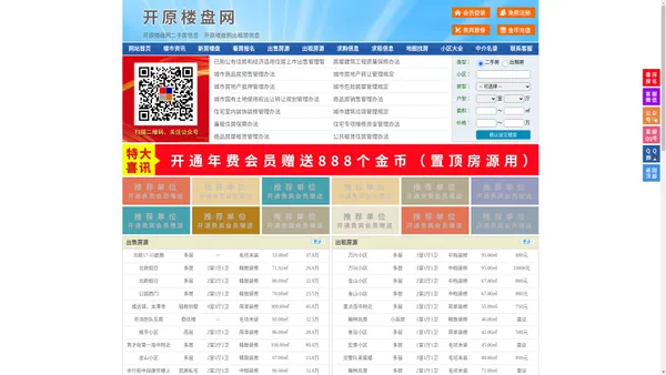 开原楼盘网-开原房产网-开原二手房