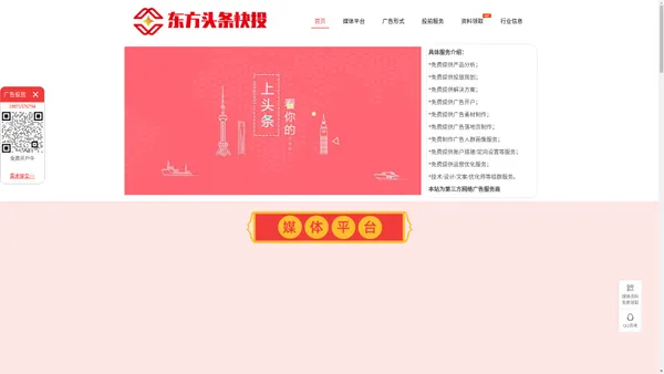 东方头条广告快投服务|专注分享东方头条广告投放流程、东方头条广告开户要求、东方头条广告计费模式和东方头条广告运营技巧等知识。