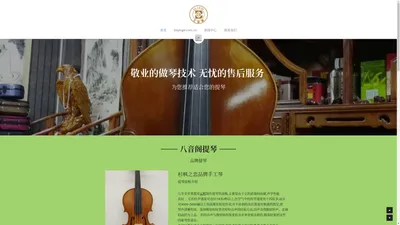 八音阁提琴工作室