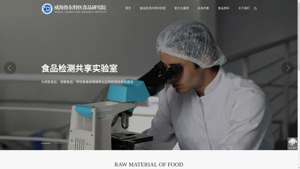 威海鲁东特殊医学用途配方食品研究院有限公司