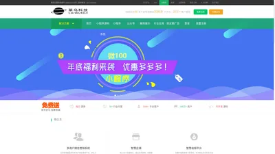 深圳市菜乌科技有限公司-一站式微信公众平台服务商-商城小程序-点餐小程序-酒店小程序