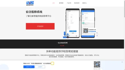 宿舍报修管理系统_校园报修系统_学校后勤报修系统_智慧后勤管理软件