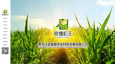 黑龙江省福德农业科技发展有限公司,黑龙江玉米种子,原单68,同德139,北单2,星单3