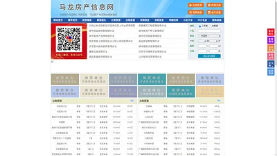 马龙房产信息网-马龙房产网-马龙二手房